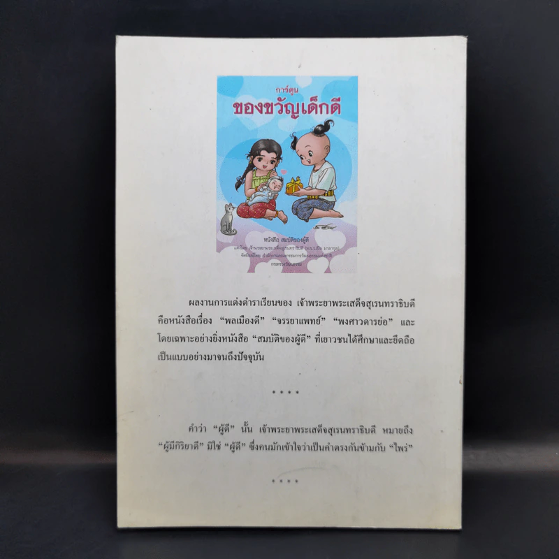 การ์ตูนของขวัญเด็กดี หนังสือสมบัติของผู้ดี รูปที่ 2