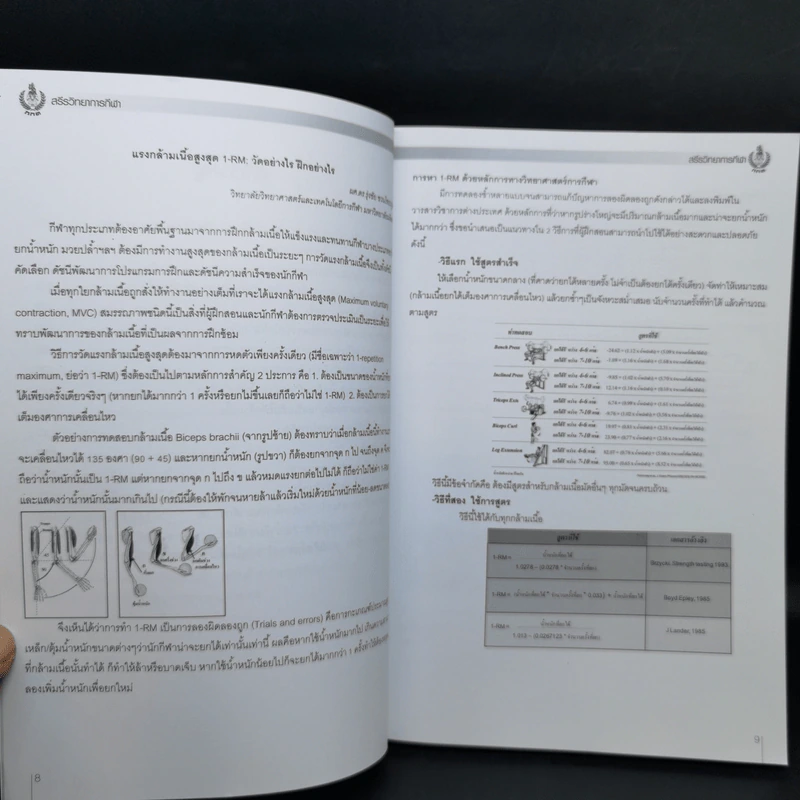 สรีรวิทยาการกีฬา - การกีฬาแห่งประเทศไทย รูปที่ 10