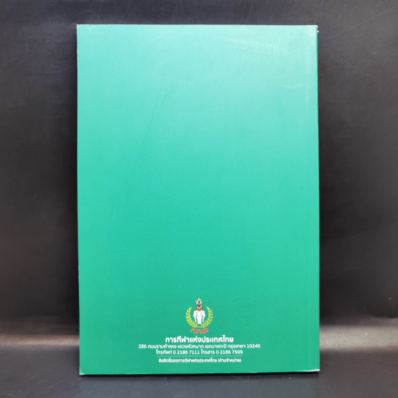 สรีรวิทยาการกีฬา - การกีฬาแห่งประเทศไทย รูปที่ 2