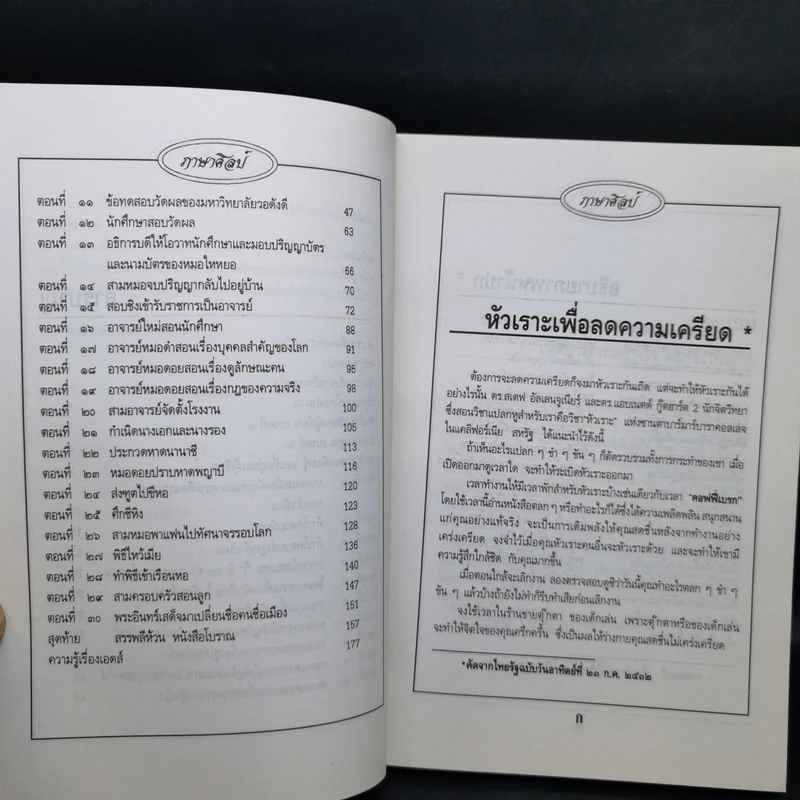 ภาษาศิลป์ ตำราภาษาผวน - นุนเบิดลาย รูปที่ 12