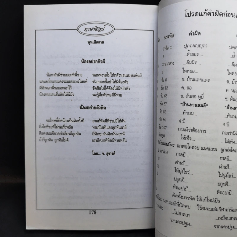 ภาษาศิลป์ ตำราภาษาผวน - นุนเบิดลาย รูปที่ 13
