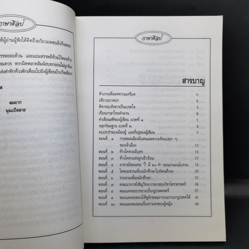 ภาษาศิลป์ ตำราภาษาผวน - นุนเบิดลาย รูปที่ 11