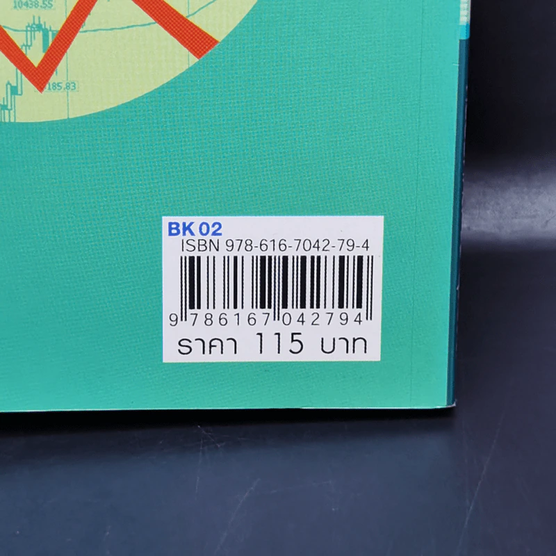 หุ้นซื้อเป็นเห็นเงิน - ถนอมศักดิ์ จิรายุสวัสดิ์ รูปที่ 13