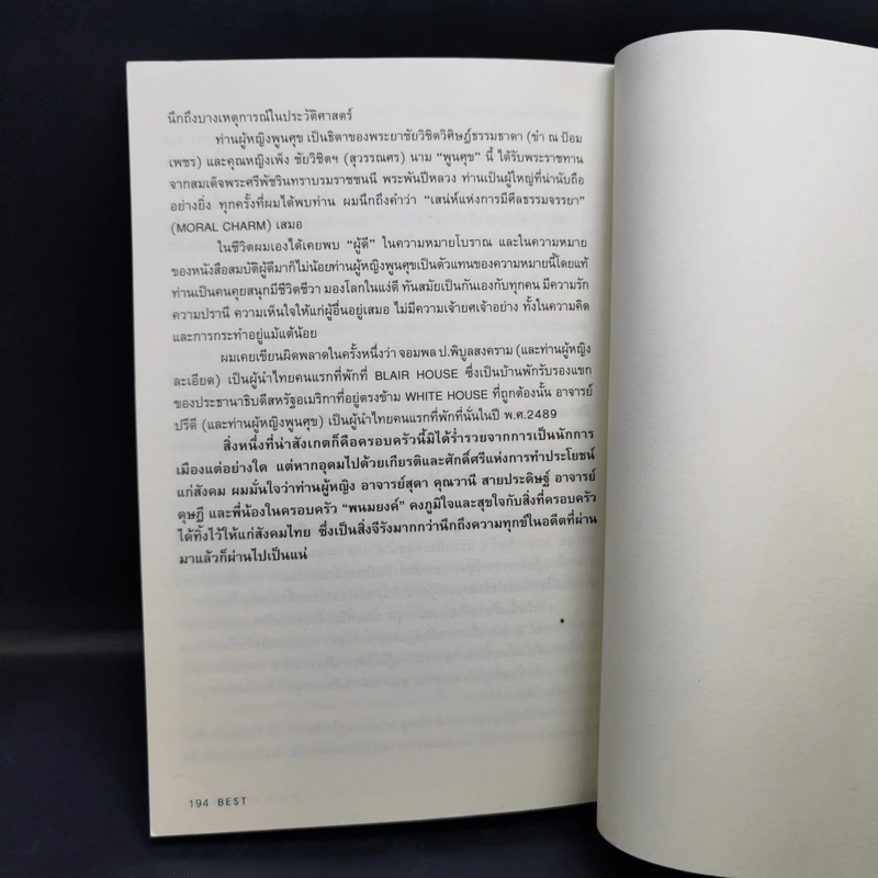 Best Edutainment Essay - วรากรณ์ สามโกเศศ รูปที่ 12