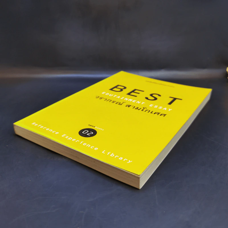 Best Edutainment Essay - วรากรณ์ สามโกเศศ รูปที่ 7