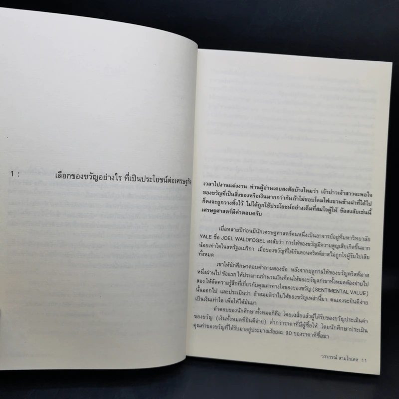 Best Edutainment Essay - วรากรณ์ สามโกเศศ รูปที่ 11