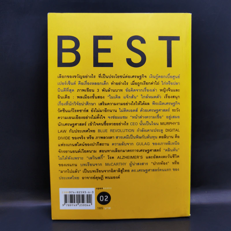 Best Edutainment Essay - วรากรณ์ สามโกเศศ รูปที่ 2