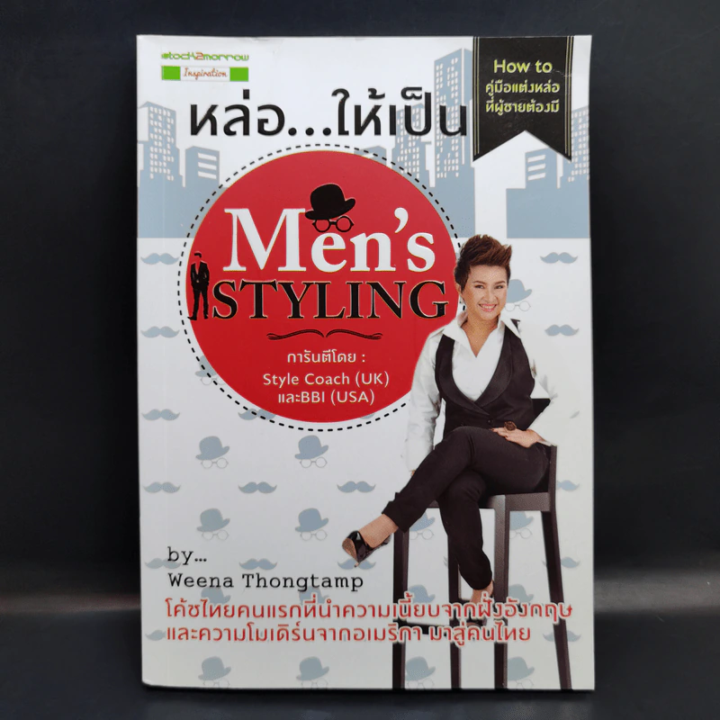 หล่อให้เป็น Men's Styling - Weena Thongtamp รูปที่ 1