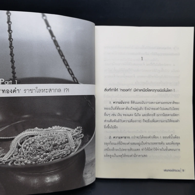 เล่นทองให้รวย - ภัชร วงศ์เวทิศ รูปที่ 10