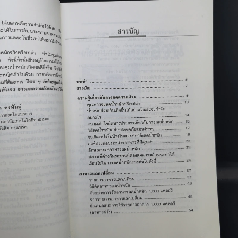 อาหารลดความอ้วน กายบริหารลดน้ำหนัก - ศรีสมร คงพันธุ์ รูปที่ 9