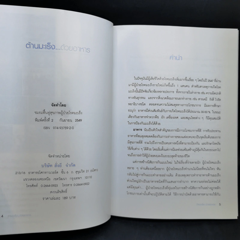 ต้านมะเร็งด้วยอาหาร - ชมรมฟื้นฟูสุขภาพผู้ป่วยโรคมะเร็ง รูปที่ 8