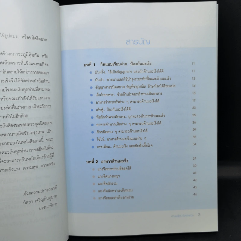 ต้านมะเร็งด้วยอาหาร - ชมรมฟื้นฟูสุขภาพผู้ป่วยโรคมะเร็ง รูปที่ 9