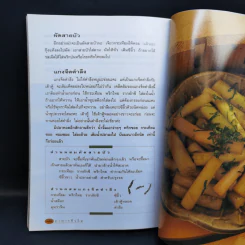 อาหารชีวจิต ตำรับ ดร.สาทิส-ฉินโฉม อินทรกำแหง รูปที่ 14