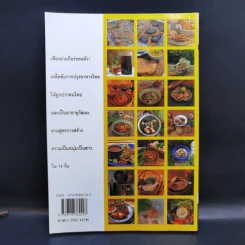 อาหารชีวจิต ตำรับ ดร.สาทิส-ฉินโฉม อินทรกำแหง รูปที่ 2