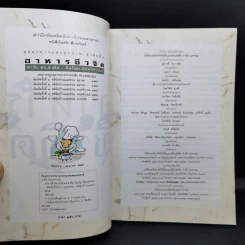 อาหารชีวจิต ตำรับ ดร.สาทิส-ฉินโฉม อินทรกำแหง รูปที่ 8