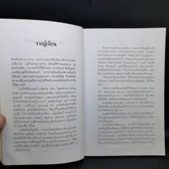 รอยทางแห่งเวลา - นิพัทธ์พร เพ็งแก้ว รูปที่ 9
