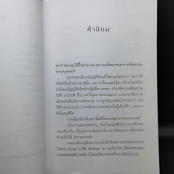 เพชรซาอุอาถรรพ์ - พล.ต.อ.สุพาสน์ จีระพันธุ รูปที่ 9