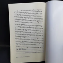 เศรษฐวิกฤต มุมคิดและทางแก้ - ดร.วีรพงษ์ รามางกูร รูปที่ 12