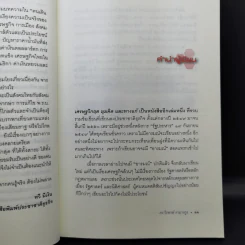 เศรษฐวิกฤต มุมคิดและทางแก้ - ดร.วีรพงษ์ รามางกูร รูปที่ 10