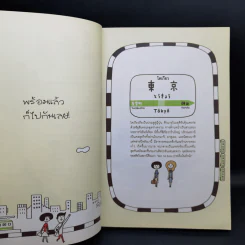 กินช้อปสะใจ ในโตเกียวกับสาวญี่ปุ่น ฉบับนั่งรถไฟใต้ดิน - Miki Ito รูปที่ 11