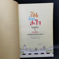 กินช้อปสะใจ ในโตเกียวกับสาวญี่ปุ่น ฉบับนั่งรถไฟใต้ดิน - Miki Ito รูปที่ 8