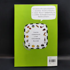 กินช้อปสะใจ ในโตเกียวกับสาวญี่ปุ่น ฉบับนั่งรถไฟใต้ดิน - Miki Ito รูปที่ 2