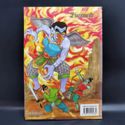 รามเกียรติ์ ฉบับ รามาวตาร เล่ม 4 - เฟน สตูดิโอ รูปที่ 2