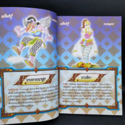 รามเกียรติ์ ฉบับ รามาวตาร เล่ม 5 - เฟน สตูดิโอ รูปที่ 10