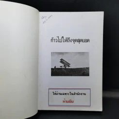 ก้าวไปให้ถึงจุดสุดยอด - กฤษณะ กฤตมโนรถ รูปที่ 8
