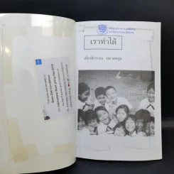 เราทำได้ - เกียรติวรรณ อมาตยกุล รูปที่ 9