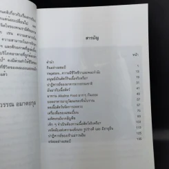 กินอย่างแชมป์ - เกียรติวรรณ อมาตยกุล รูปที่ 10