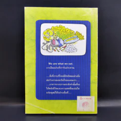 กินอย่างแชมป์ - เกียรติวรรณ อมาตยกุล รูปที่ 2