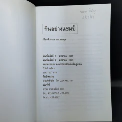 กินอย่างแชมป์ - เกียรติวรรณ อมาตยกุล รูปที่ 8