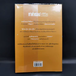 หาคำตอบให้ชีวิต - อาจารย์แม่ รศ.สุนีย์ สินธุเดชะ รูปที่ 2
