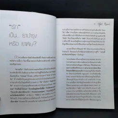 หาคำตอบให้ชีวิต - อาจารย์แม่ รศ.สุนีย์ สินธุเดชะ รูปที่ 11