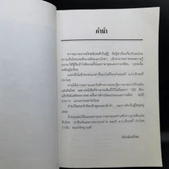 ชีวประวัติและลีลาคารม ของ จอมปรัชญาเมธีพลตรี มรว.คึกฤทธิ์ ปราโมช รูปที่ 9