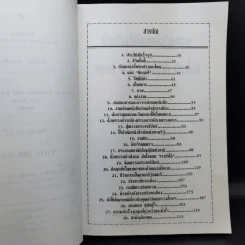 ชีวประวัติและลีลาคารม ของ จอมปรัชญาเมธีพลตรี มรว.คึกฤทธิ์ ปราโมช รูปที่ 11