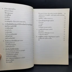 กฎทองแห่งความสำเร็จ - เรอเน ฮาร์มอน รูปที่ 11