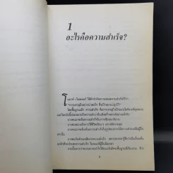 กฎทองแห่งความสำเร็จ - เรอเน ฮาร์มอน รูปที่ 12