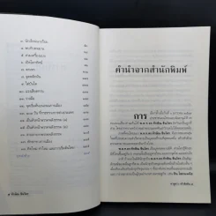 ทักษิณ ชินวัตร ตาดูดาว เท้าติดดิน - วัลยา รูปที่ 10