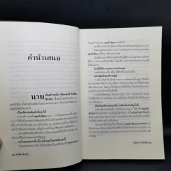 ทักษิณ ชินวัตร ตาดูดาว เท้าติดดิน - วัลยา รูปที่ 11