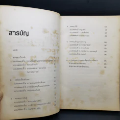 Aptitude Personality & Motivation Tests คู่มือทดสอบความถนัด บุคลิกภาพและแรงจูงใจ รูปที่ 10