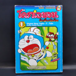 โดราเอมอน นักสืบทีเด็ด เล่ม 1 รูปที่ 1