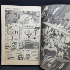 โดราเอมอน นักสืบทีเด็ด เล่ม 1 รูปที่ 10