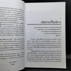 สุดยอดสรรเสริญ - แจ็ค เฮย์ฟอร์ด รูปที่ 12