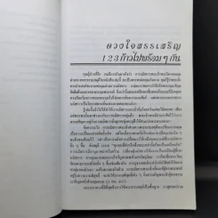สุดยอดสรรเสริญ - แจ็ค เฮย์ฟอร์ด รูปที่ 11