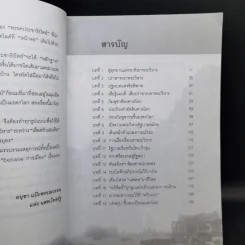 การเมืองเรื่องเขาพระวิหาร - อนุชา แป๊ะพรรณวรรณ รูปที่ 11