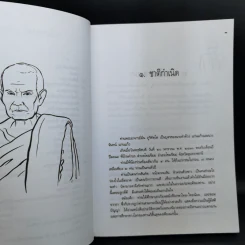 ประวัติชีวิต การงาน หลักธรรม มั่น ภูริทัตโต รูปที่ 11