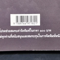 ประวัติชีวิต การงาน หลักธรรม มั่น ภูริทัตโต รูปที่ 13