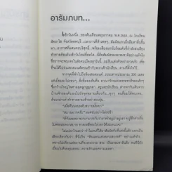 อัจฉริยะบนทางสีขาว - ดร.อาจอง ชุมสาย ณ อยุธยา รูปที่ 11